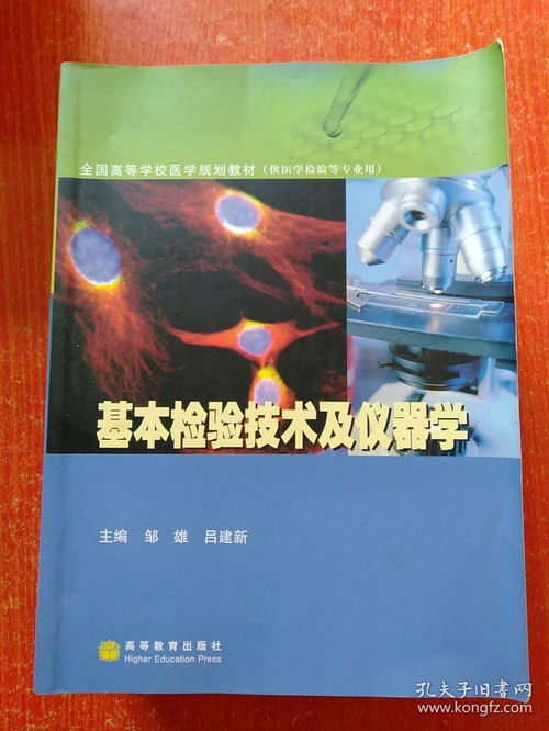 醫學檢驗專業核心教材體系 13冊合售教材的深度解析與學習指南
