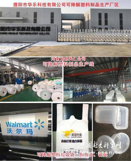 治理白色污染的南樂實踐 以生物基材料技術研發引領綠色變革